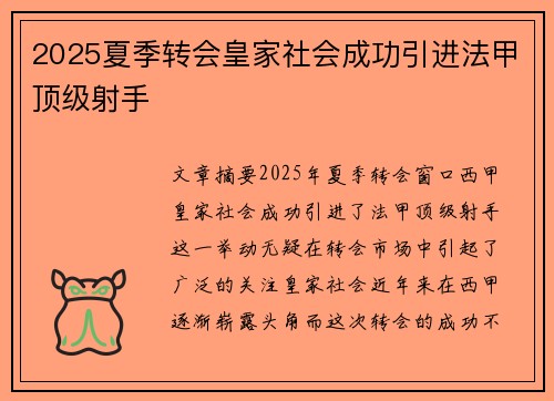 2025夏季转会皇家社会成功引进法甲顶级射手 2025夏季转会皇家社会成功引进法甲顶级射手