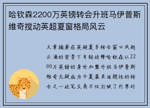 哈钦森2200万英镑转会升班马伊普斯维奇搅动英超夏窗格局风云 哈钦森2200万英镑转会升班马伊普斯维奇搅动英超夏窗格局风云