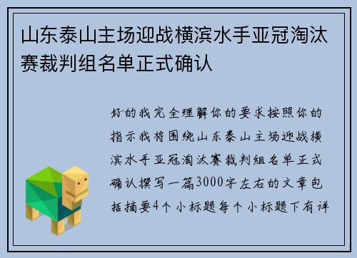 山东泰山主场迎战横滨水手亚冠淘汰赛裁判组名单正式确认