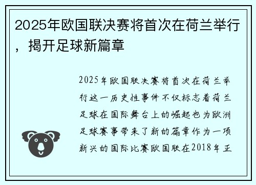 2025年欧国联决赛将首次在荷兰举行，揭开足球新篇章