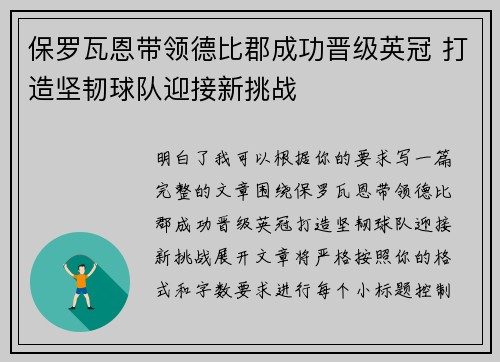 保罗瓦恩带领德比郡成功晋级英冠 打造坚韧球队迎接新挑战