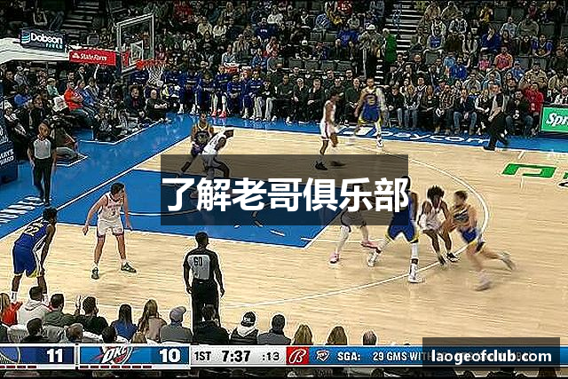 了解老哥俱乐部